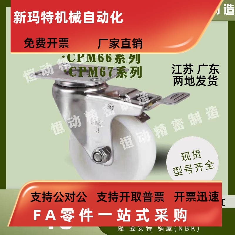 替怡合达脚轮CPM65 CPM66 CPM67 CPM79 CPM80重载万向刹车轮