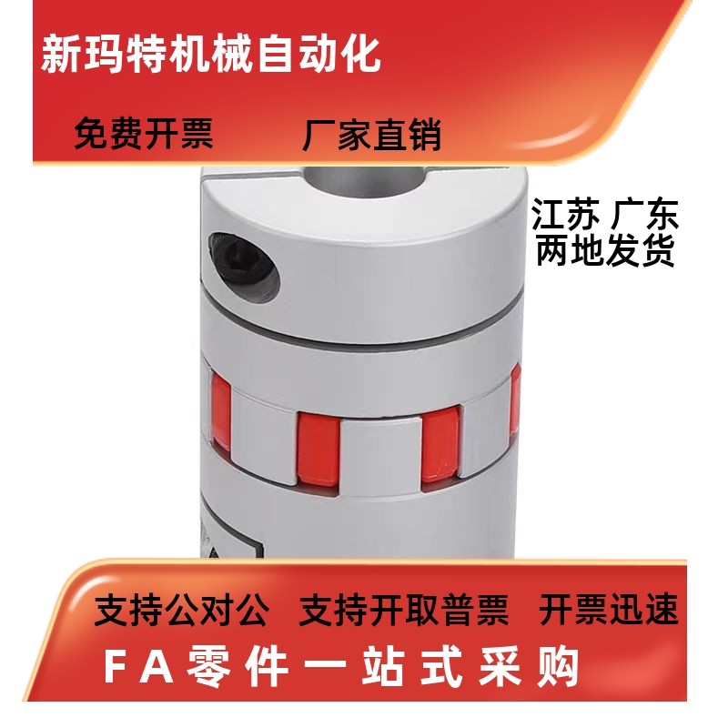 替代怡合达梅花联轴器DEP