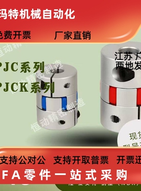 替代米S米联轴器CPJC CPJCK-D40-RD-12-15 D14 20 30 40-RD/BL/WH