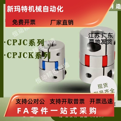 替代米S米联轴器CPJC CPJCK-D40-RD-12-15 D14 20 30 40-RD/BL/WH