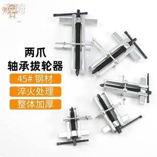 角磨机抛光机电动工具维修工具二两爪拉马转子轴承专用拆卸拨轮器