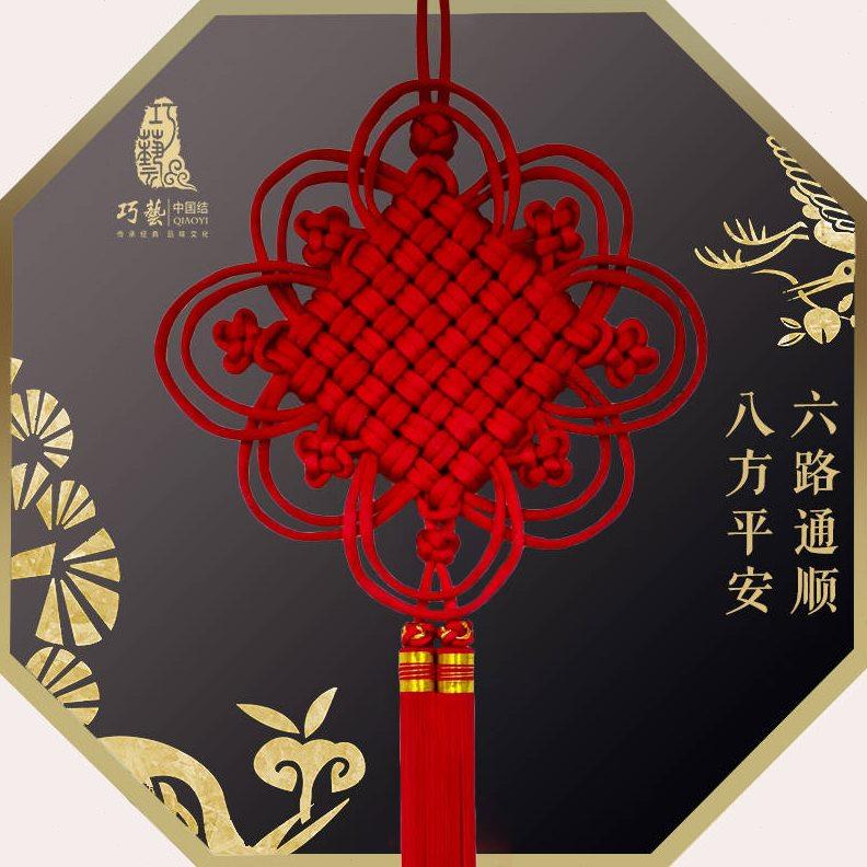 巧艺高档中国结挂件客厅大号玄关挂件中式乔迁礼物壁挂装饰八方结