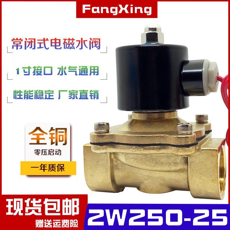 2W250-25二通常闭式全铜电磁阀直动式水阀气阀1寸开关阀220V24V