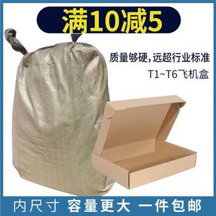打包纸盒t2彩色扁平手幅纸箱定制 特硬飞机盒快递盒小号长方形包装