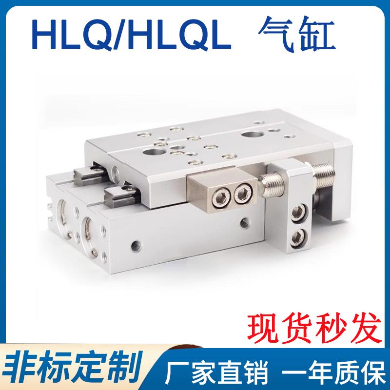 亚德客滑台气缸HLQ/HLQL6/8/12/16/20/25X10X20X50X75X100X150SAS