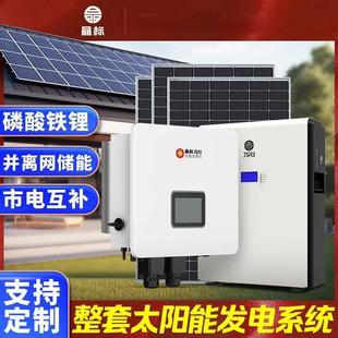 Hybrid太阳能发电系统家用全套220v离并网发电系统磷酸铁锂电池