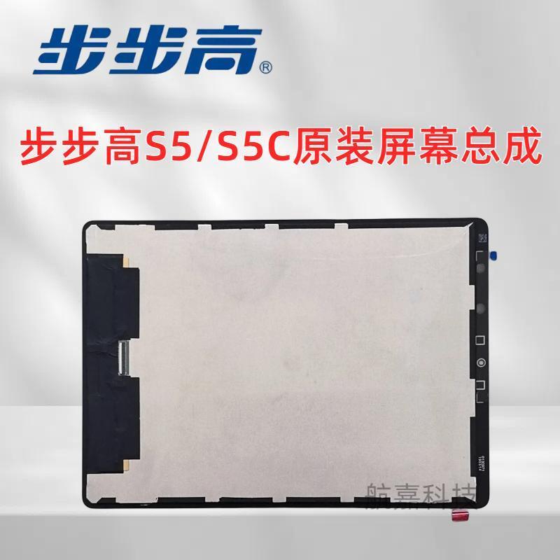 适用BBK/步步高 S5/S5C 屏幕总成家教机触摸液晶屏总成屏幕外屏