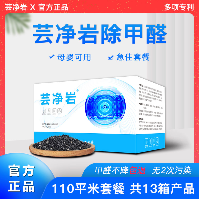 芸净岩新家新车除甲醛除异味