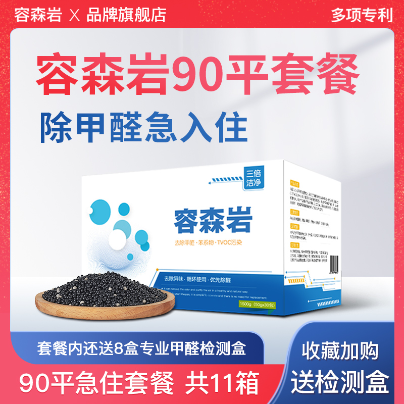 容森岩旗舰店新房除甲醛除异味