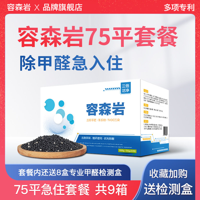 容森岩旗舰店新房除甲醛除异味