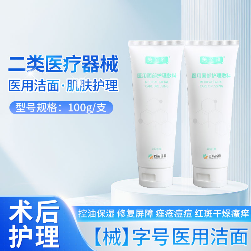 医用洗面奶祛痤疮痘痘清洁毛孔敏感肌控油去黑头闭口粉刺洁面乳