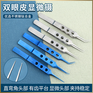 眼科镊子医用不锈钢双眼皮手术工具拆线显微镊有齿精细无勾弯平台
