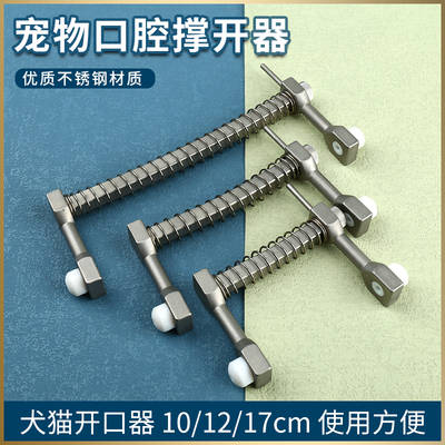 宠物骨科撑开器啮齿动物张嘴猫犬