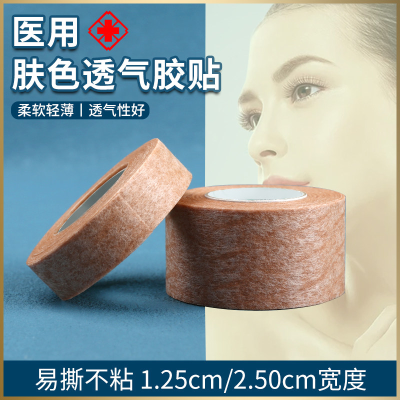 医用肤色胶带医疗隆鼻术后过敏防图片