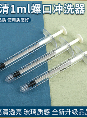 美国bd医用1ml螺口注射器非玻璃钢针筒美容手打冲洗光水针头针管