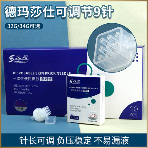 德玛莎九针头通用34g光水针针头