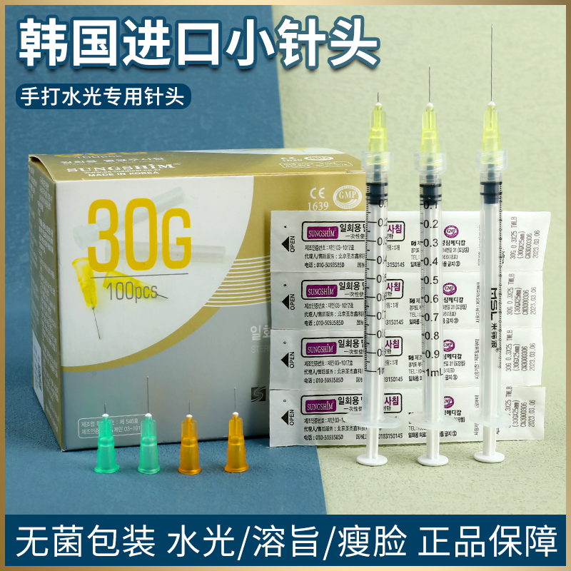 韩国进口小针头30g32G13/4mm毫米
