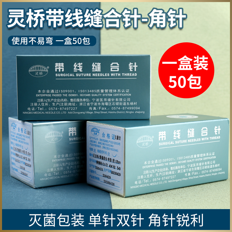 灵桥带针缝合线双眼皮手术埋线