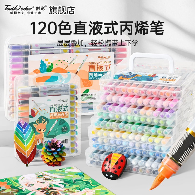 touchcolor直液软头丙烯马克笔