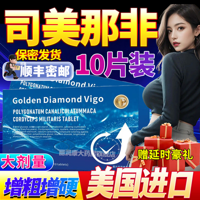 【穆一堂】三宝胶囊0.3g*10粒/盒早泄壮阳增大