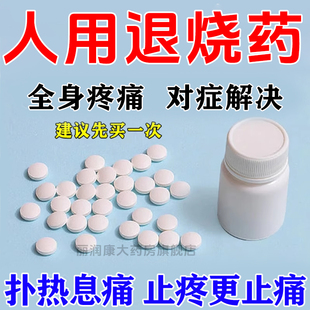 去痛片100片老式安仍近人用扑热息止疼片安南近退烧药东北制药