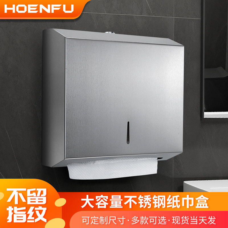加厚304不锈钢擦手纸盒