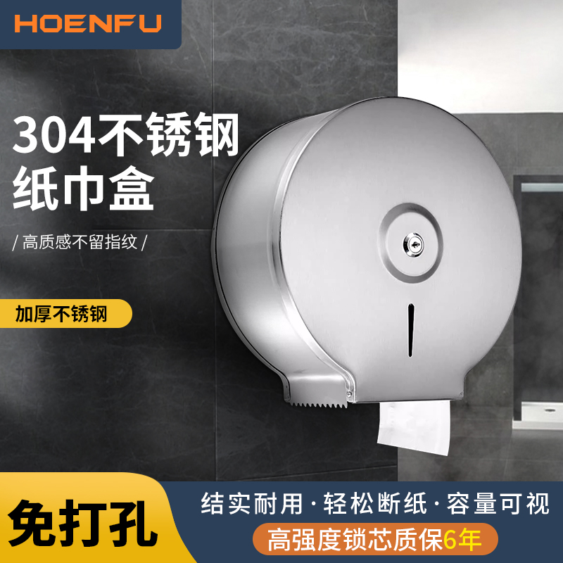 不锈钢304大卷纸盒防水纸巾盒