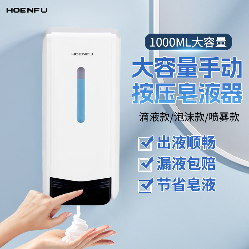 三种出液大容量手动按压式皂液器