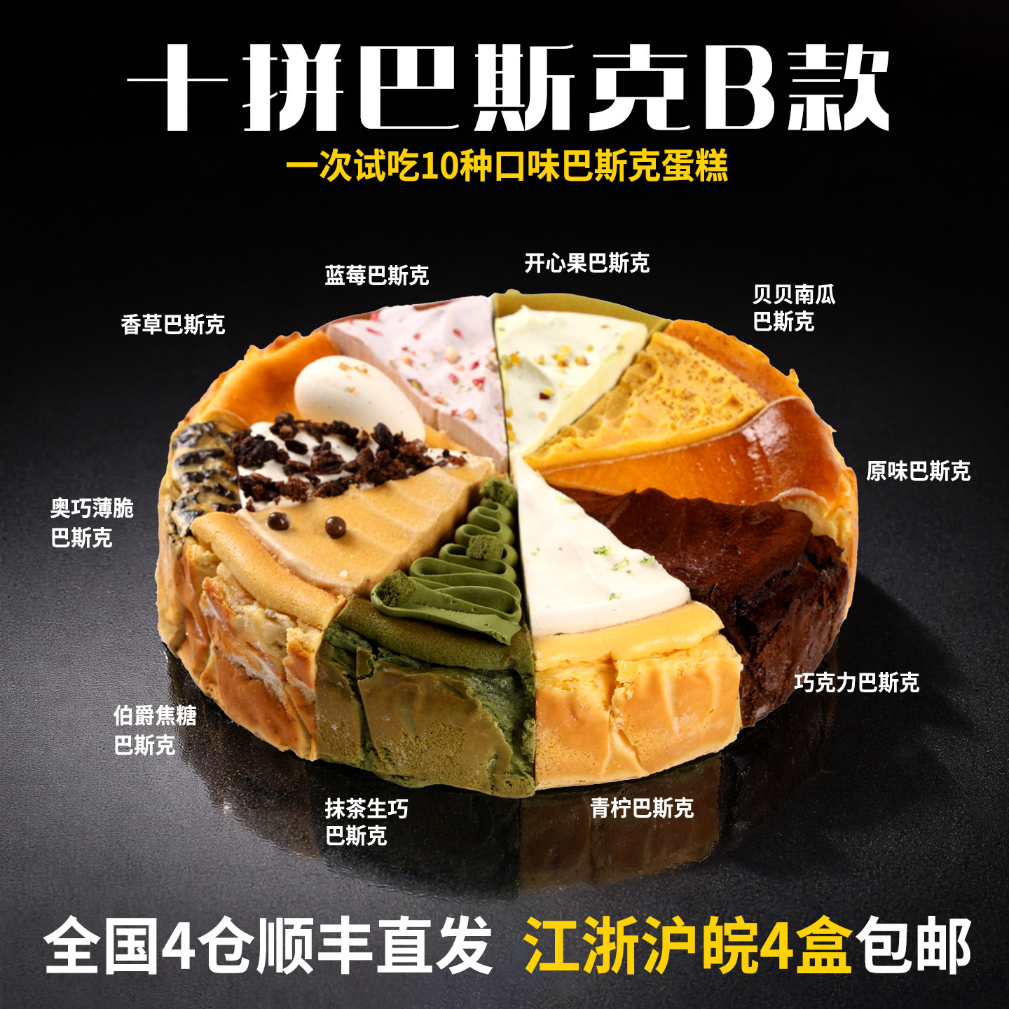 蓓听十拼巴斯克切片蛋糕咖啡店商用动物奶油西式糕点冷冻甜品茶歇
