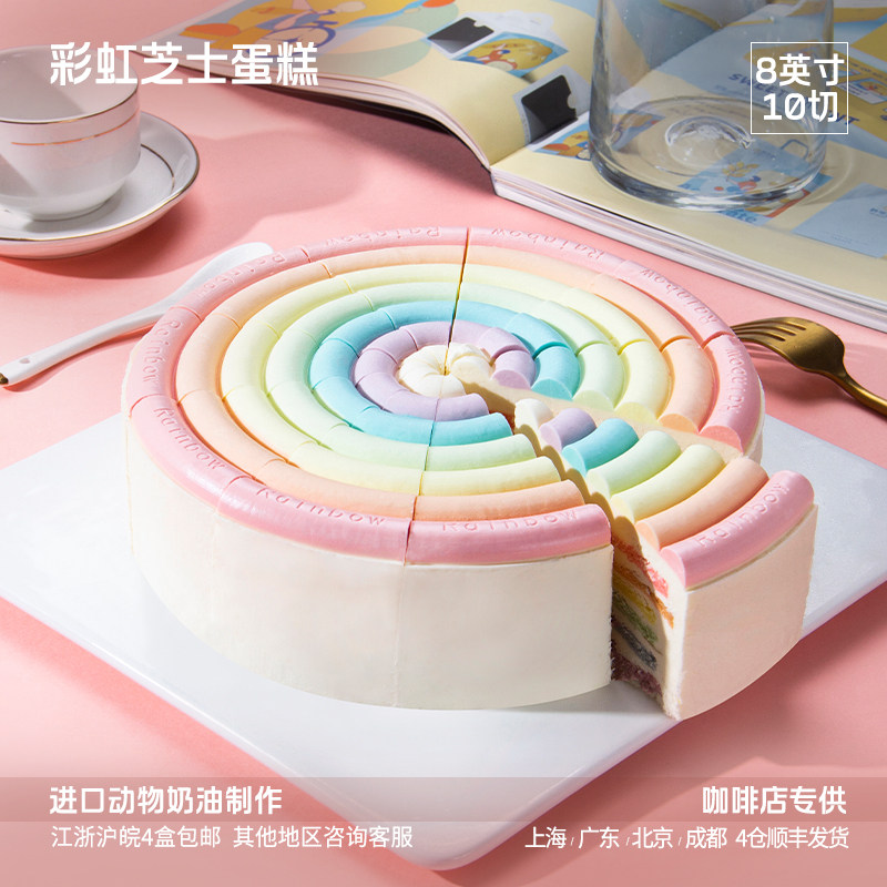 馥斓思薇彩虹芝士蛋糕切件慕斯冷冻商用动物奶油成品西式糕点心甜