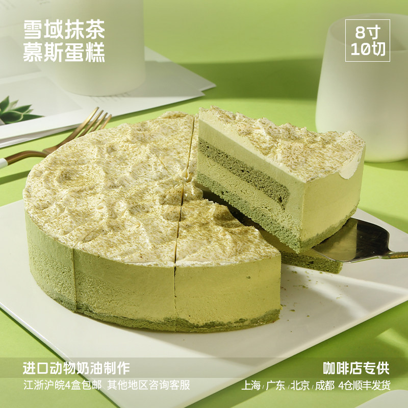 蓓听雪域抹茶慕斯切件蛋糕商用冷冻动物奶油西式糕点心半成品甜