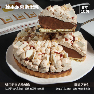 馥斓思薇榛果派切件慕斯蛋糕咖啡店商用下午茶冷冻半成品甜品甜点