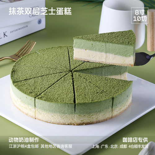 蓓听抹茶双层芝士慕斯切片蛋糕冷冻商用动物奶油西式糕点心甜品