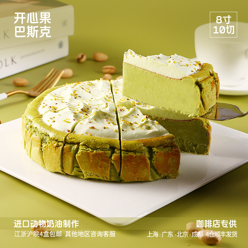 开心果巴斯克动物奶油商用