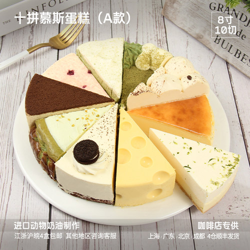 十种口味动物奶油商用慕斯蛋糕