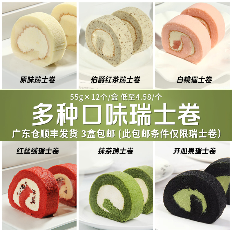 六拼瑞士卷蛋糕卷动物奶油咖啡店商用慕斯冷冻甜品下午茶歇原味