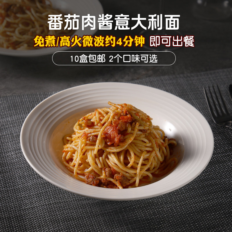 意大利面商用牛肉番茄意面通心粉半成品融合餐厅西餐厅免煮出餐