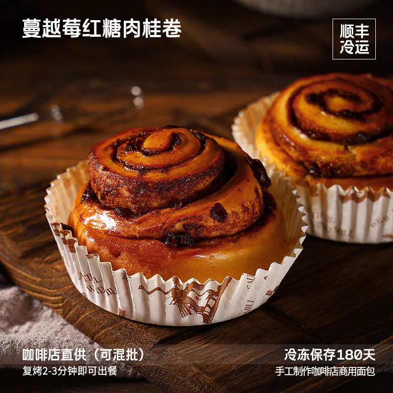 蓓听蔓越莓红糖肉桂卷面包早餐咖啡馆商用下午茶歇冷冻半成品烘焙图片