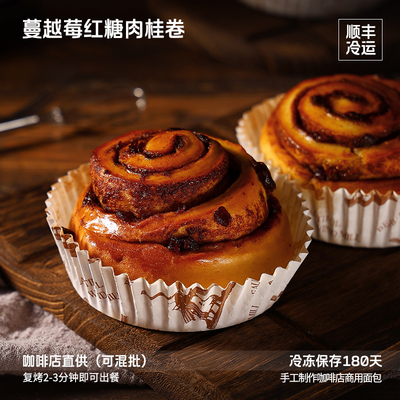 蓓听蔓越莓红糖肉桂卷面包早餐咖啡馆商用下午茶歇冷冻半成品烘焙