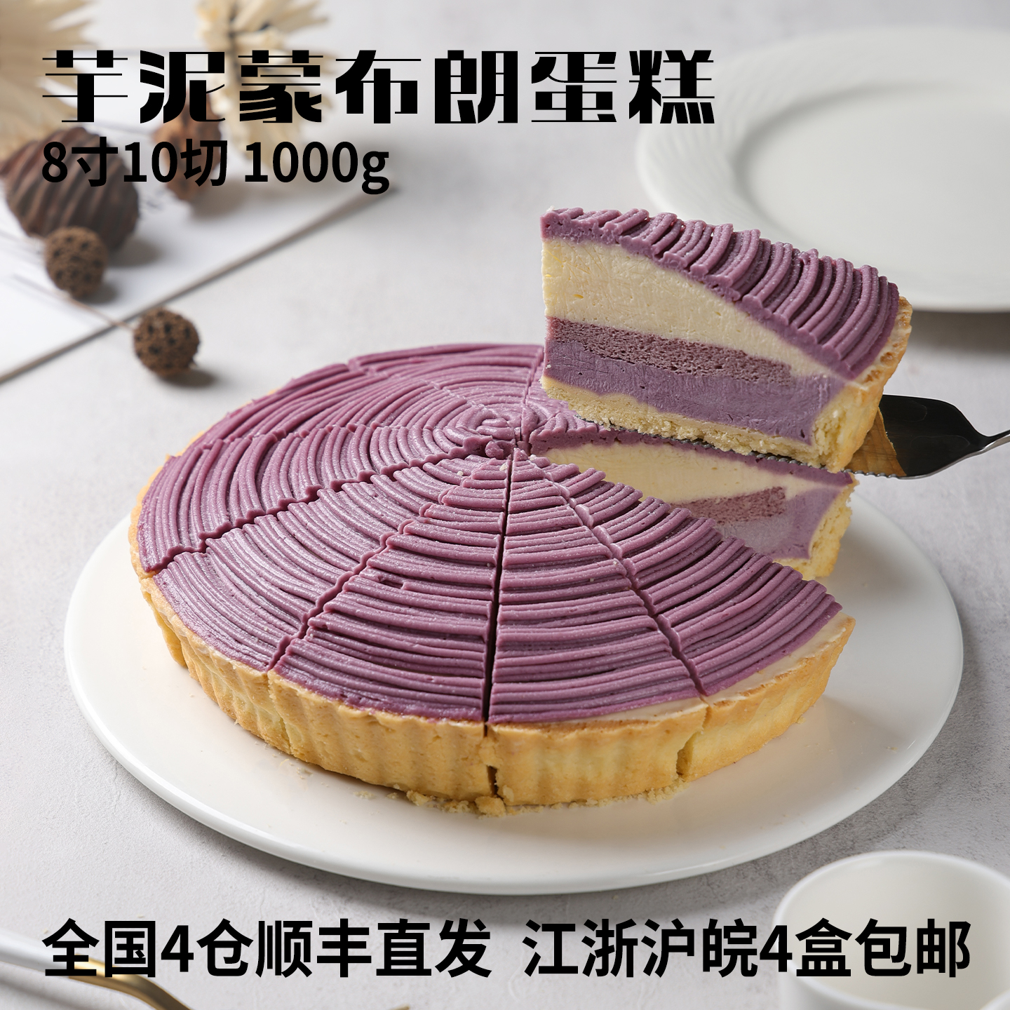 蓓听芋泥蒙布朗8寸切片蛋糕咖啡店商用动物奶油西式糕点冷冻甜品
