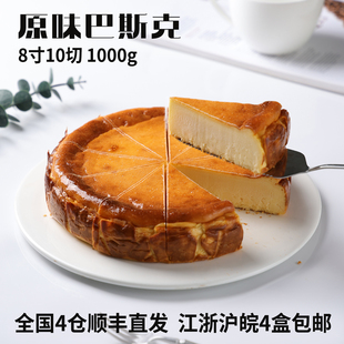 蓓听原味巴斯克8寸10切芝士蛋糕动物奶油咖啡馆商用冷冻甜品慕斯