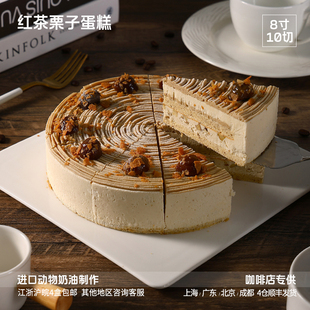 蓓听红茶栗子慕斯蛋糕8寸10切片蛋糕动物奶油咖啡馆冷冻商用甜品