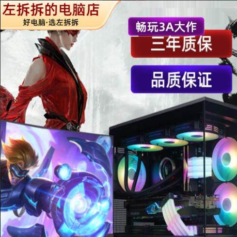 【左拆家】整机配置电脑主机DIY办公游戏建模渲染生产力单主机