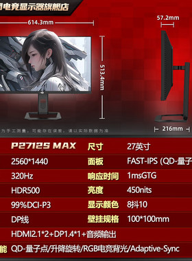 泰坦军团27英寸2K电竞显示器【新】QD量子点320Hz 升降旋转HDR500