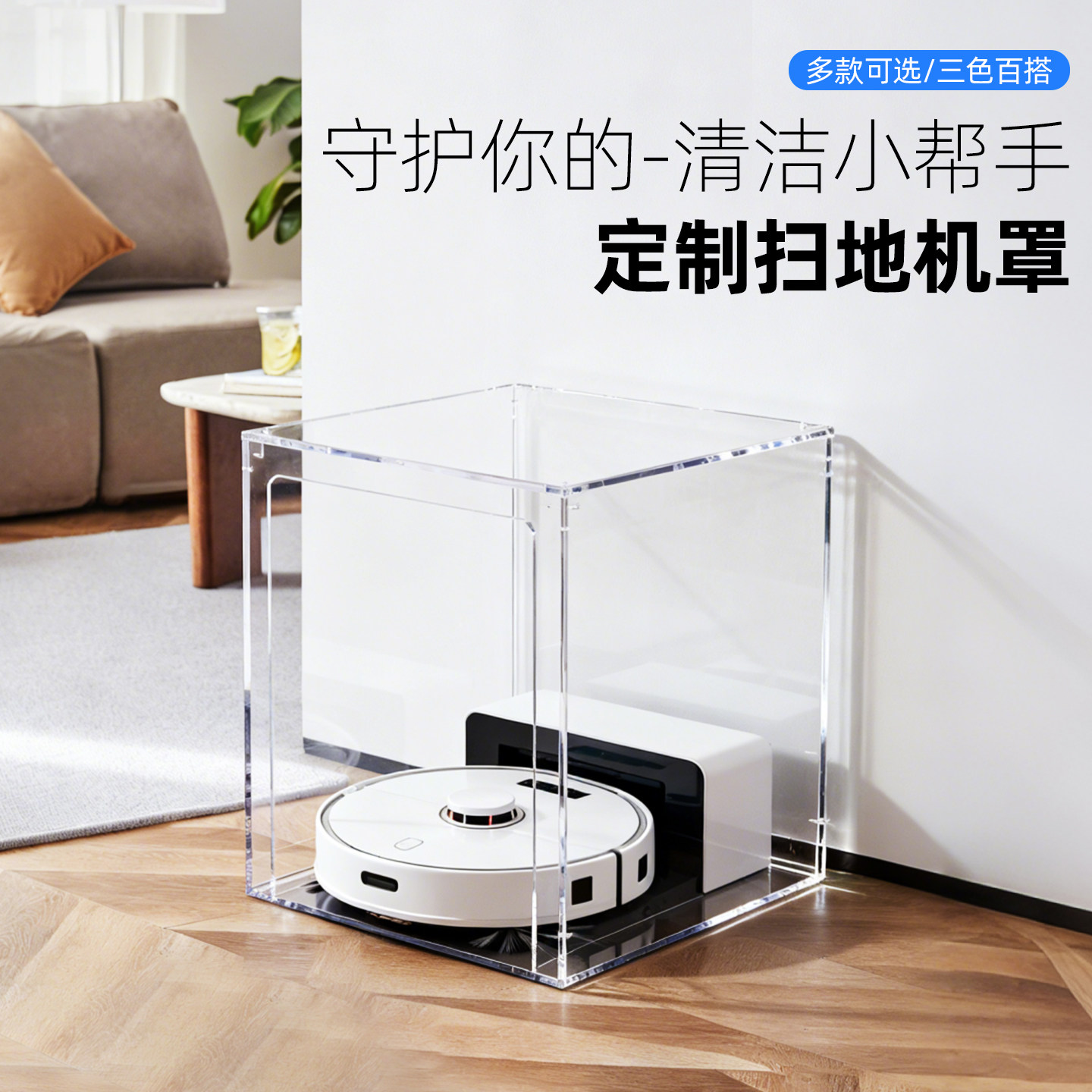 扫地机器人防水罩保护罩防猫挡板科沃斯小米石头追觅基站亚克力罩,基础建材,亚克力板,淘宝优惠券,粉丝福利购,淘宝优惠卷