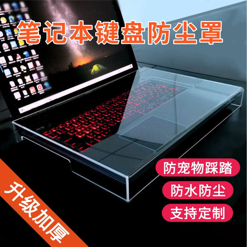 透明笔记本电脑防尘保护罩防猫踩键盘盖苹果MacBook亚克力防护罩