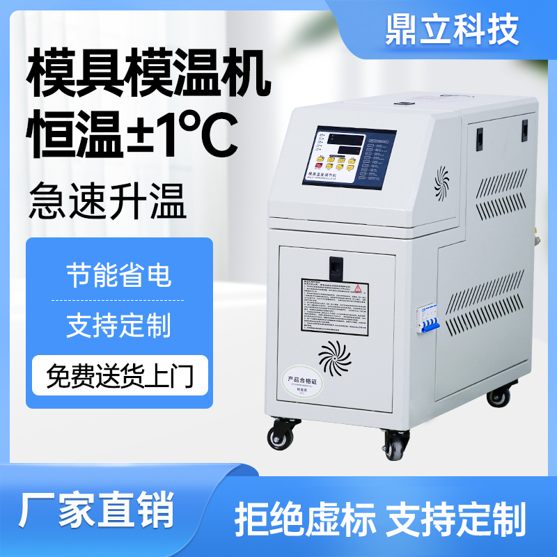 厂家现货直供模温机油式控温 水温机模具升温 高温注塑模温,五金/工具,其他机械五金,淘宝优惠券,粉丝福利购,淘宝优惠卷