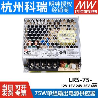 LRS-75W明纬12V/24V/5V开关电源220转直流36V/48V15V一NES照明RS