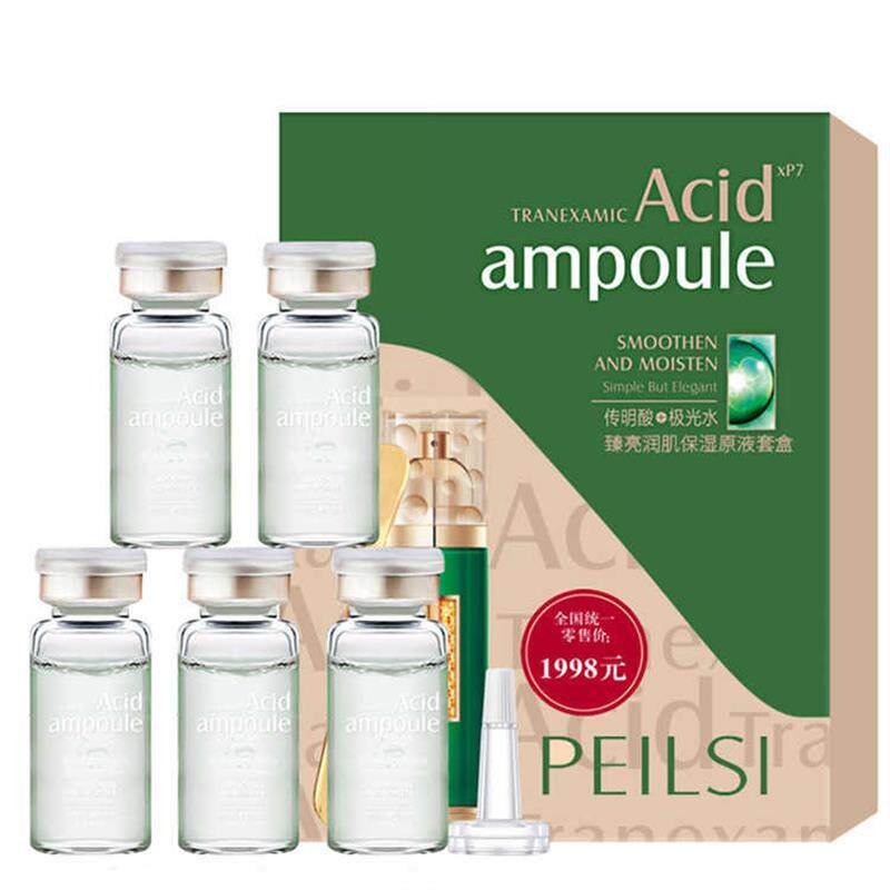 佩兰诗传明酸极光水臻亮保湿原液套盒10ml*5支精华液补水套装正品