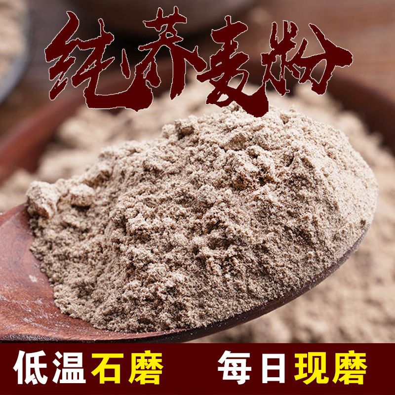 荞麦面粉带皮荞麦粉去皮荞麦面黑全麦荞面乔麦饸饹面含麸无加蔗糖